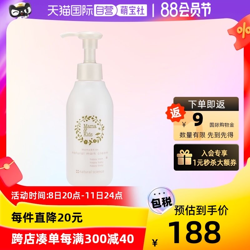 【自营】MamaKids淡化妊娠纹滋润乳霜150g身体乳保湿紧致孕期护理