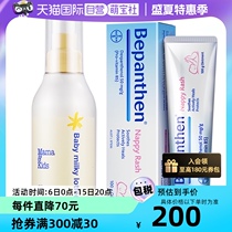 (Self-operated) Bepanthen Nap Cream 100g mamakids Baby Moisturizing Lotion 150ml