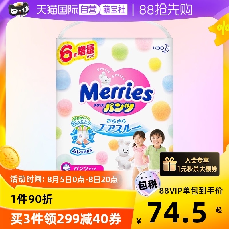 【自营】花王妙而舒透气婴儿宝宝儿童拉拉裤学步裤尿裤XL44片进口怎么看?