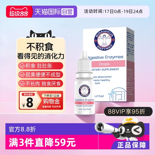 BioAmicus Baishi Drops Compound Enzyme Digestive Enzyme Drops Protease Infant Food Digestion