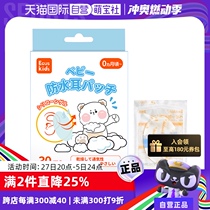 (Self-operated) ecuskids baby bath waterproof ear stickers childrens hair shampoo waterproof navel stickers 30 pieces