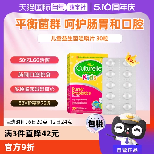 [Самостоятельная занятость] Кан Кайзер Детские пробиотики 3-12 лет детская настройка рта.