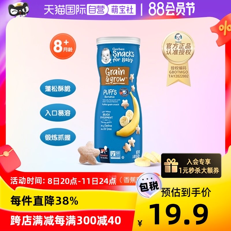 【自营】Gerber嘉宝进口星星泡芙香蕉味三段（8个月以上）42克/罐怎么样,好用不?