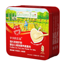 (Self-operated) Grandpa’s Farm Fortified Iron Pork Liver Powder Infant Food Complementary Nutrient Sprinkler 40g Bibimbap