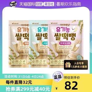 【自营】【3包】韩国进口艾唯倪有机米饼非油炸30g*3多口味磨牙