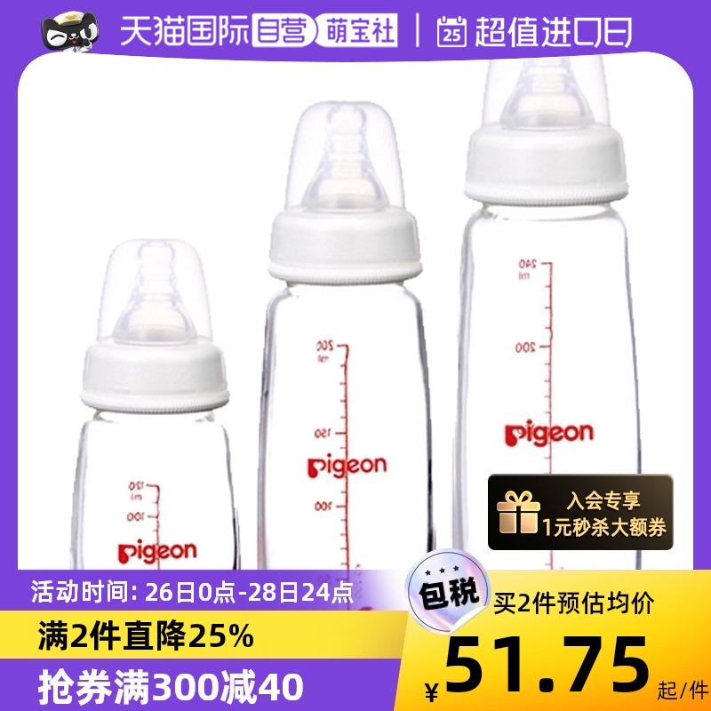 (self-employed) Japanese native version Beloved Pigon standard calibre bottle-bottle insulation glass 3 types of specifications-Taobao