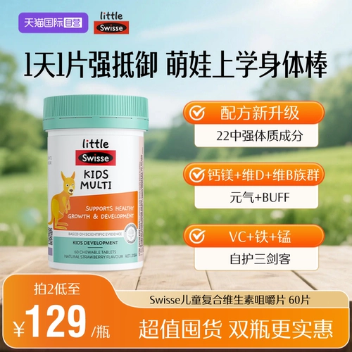 [Самостоятельного действия] Детские жевательные таблетки с комплексом витаминов группы B Swisse, 60 таблеток для повышения иммунитета