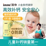 【Самоуправление】 inne, потому что вы немного золотой батончик кальций магний цинк младенец жидкость кальций детская детская добавка кальция 30 баров * 3 банки