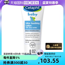 (Self-operated) Cetaphil Baby Shea Soothing Moisturizing Lotion 226g