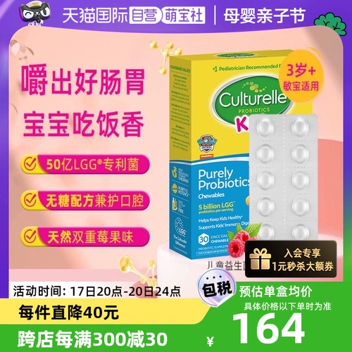 [Самостоятельные] Пробиотические жевательные таблетки Kangcuile для детей, кондиционер для полости рта, кишечная флора, 30 импортных таблеток * 2 для детей