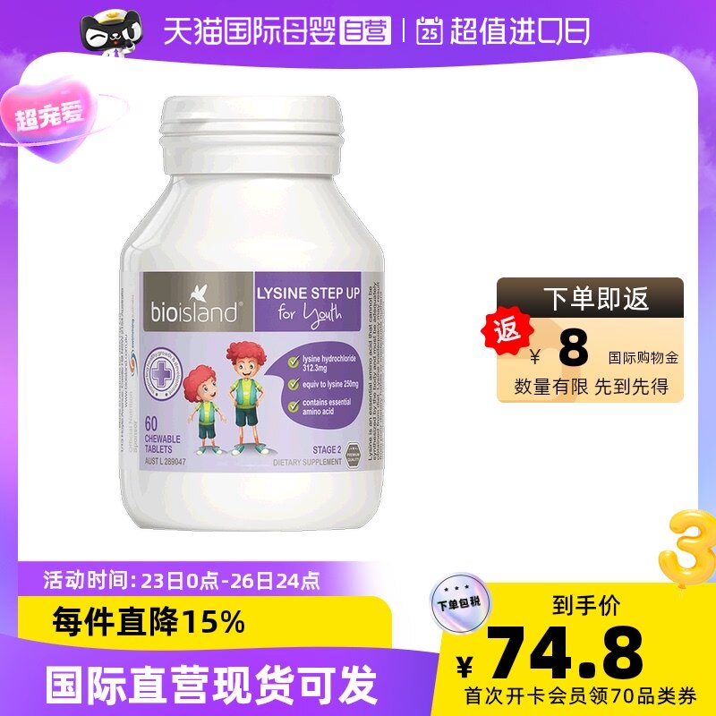 bioisland 100 Australaide gold diamic acid 2 paragraphs 6 years and older children adolescents grow 60 grains