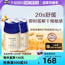 (Self-operated) Aveeno Aveeno Oatmeal Moisturizer Small Fountain Cream 48g Baby Moisturizing Skin Cream*2