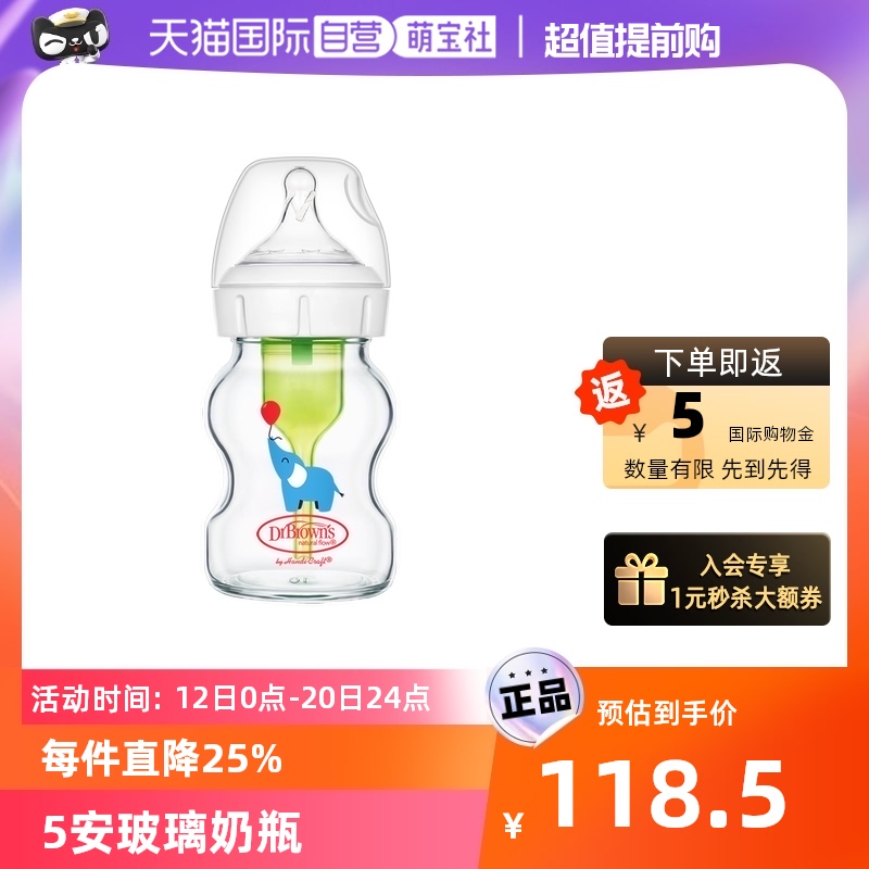 (Self-Employed) Dr. Brown Aibao Elects PLUS Anti-Flatuled Gas Wide Mouth Glass Milk Bottle Small Elephant 150ml newborn-Taobao