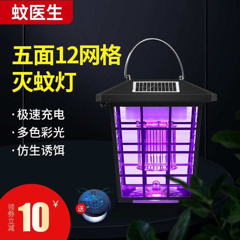 Solar anti-mosquito lamp outdoor anti-mosquito artifact Home commercial light control waterproof repellent lamp wall-mounted system courtyard