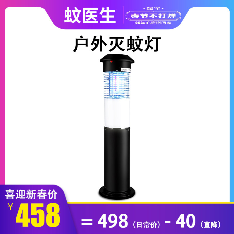 Outdoor mosquito extinguishing lamp waterproof repellent artifact bionic mosquito exterminator villa courtyard garden intelligent farm insecticidal lamp