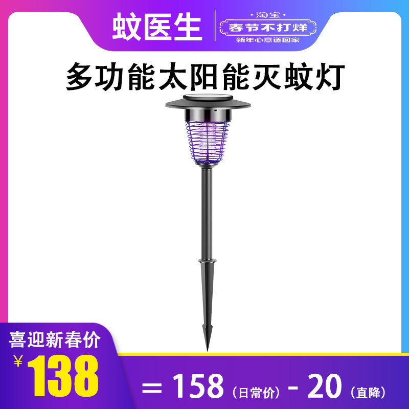 Solar insecticidal lamp automatic mosquito extinguishing lamp courtyard garden villa outdoor electric shock repellent artifact waterproof mosquito exterminator