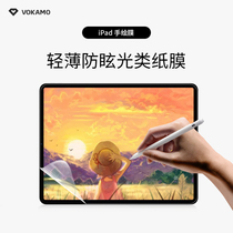VOKAMO Screen Membrane ipadpro2020 tablet ipad8 Adhesive Film Ipadair applies Apple ipadpro2021 Paper Film Frosted Membrane Ip