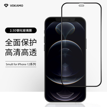 VOKAMO applies Apple 12 full screen steel film anti-scraping iphone pro12 mobile phone film HD max anti-fingerprint film