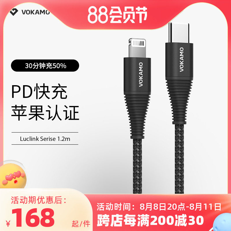 VOKAMO is suitable for iPhone 13 13 Pro Max data line PD fast-charge iPad type-c to lighting