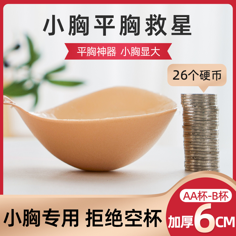 Chest patch with small breasted chest special female gathered on special thick invisible thickened wedding dress Sling Dress Popmilk big Dairy