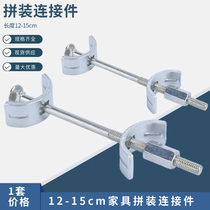 Furniture connector Semi-crescent large Bandai Three-in-one four-in-one table combination assembled connecting piece countertop drawbar