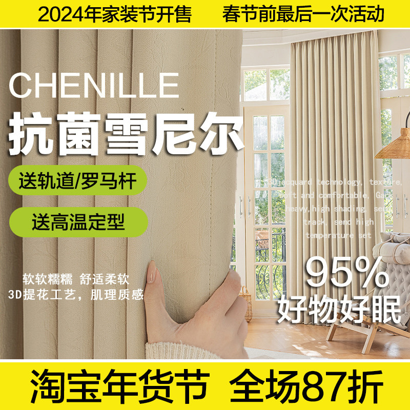 Chenille curtains shading 2023 new custom curtains Bedrooms Living room Shaoxing Ke bridge Curtains Manufacturer Direct-Taobao