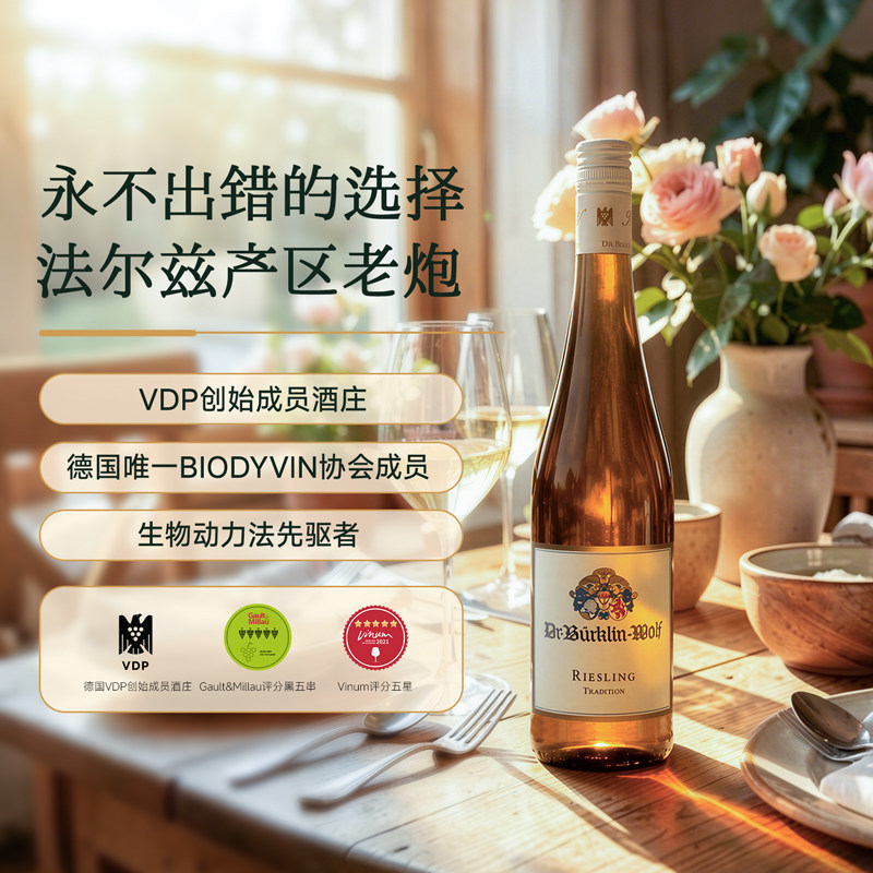 🍇 德国佳酿:冯佛尔Saar雷司令甜白葡萄酒 🍷-干白静态葡萄酒-淘宝好物网