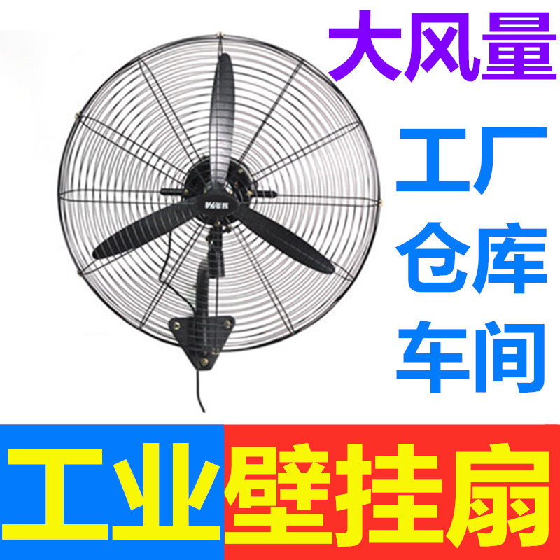 Electric Fan Industrial Wall Fan Bullhorn Fan Large Wind Power Electric Fan Commercial Plant Powerful in the Wall