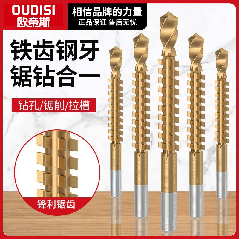 Otis 高速鋼ツイストドリル電動ドリルヘッド多機能オールインワン木工金属パンチングスロット鋸歯回転ヘッド