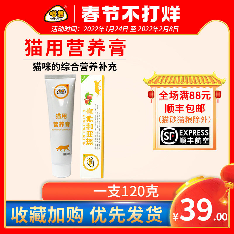 Meow want nutrition cream for cats during pregnancy and post-operative young and elderly cats to supplement vitamin liamine health care products