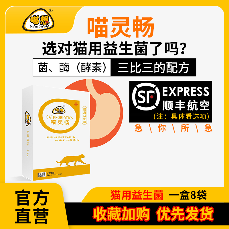 Meow Lingchang Meow thinks B- type cat probiotic pet Dacheng baby cat special digestive enzyme can be used to spit Tulick