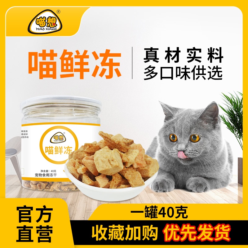 Meow Meow fresh frozen cat special nutritional supplements Dried meat Salmon chicken beef snacks Freeze-dried