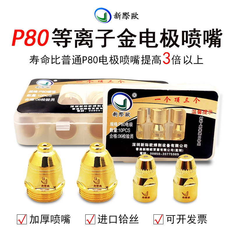 LGK CUT-100 120 Plasma cut P80 thickness nozzle electrode cutting gun cutting fittings