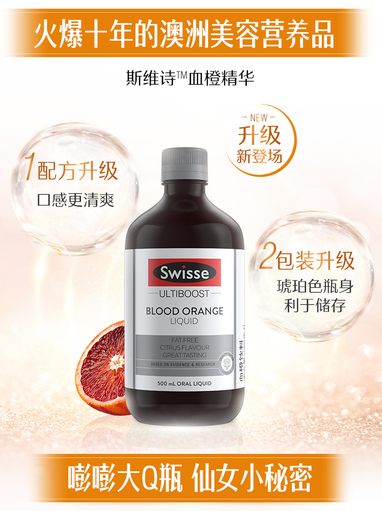 Swisse进口血橙精华胶原蛋白口服液500ml