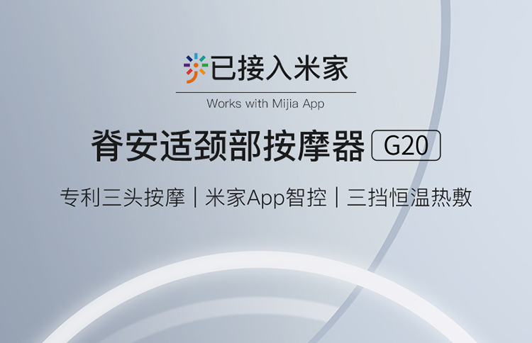 小米生态链,Jeeback脊安适 G20 多功能智能颈部按摩仪 199元包邮 值值值-买手聚集的地方