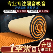 Sound insulation cotton sound-absorbing cotton super-strong ktv recording studio indoor wall self-adhesive environmental protection fire-proof noise insulation board