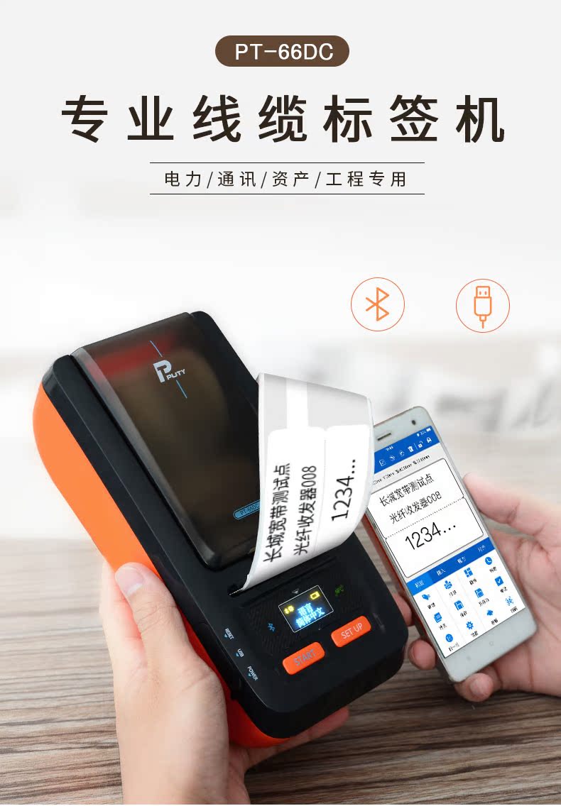 Pu PT-66DC máy truyền nhiệt nhãn điện thoại di động Bluetooth phòng viễn thông di động cáp mạng máy in nhãn cáp T-P loại dao QR mã tự dính máy in mã vạch - Thiết bị mua / quét mã vạch