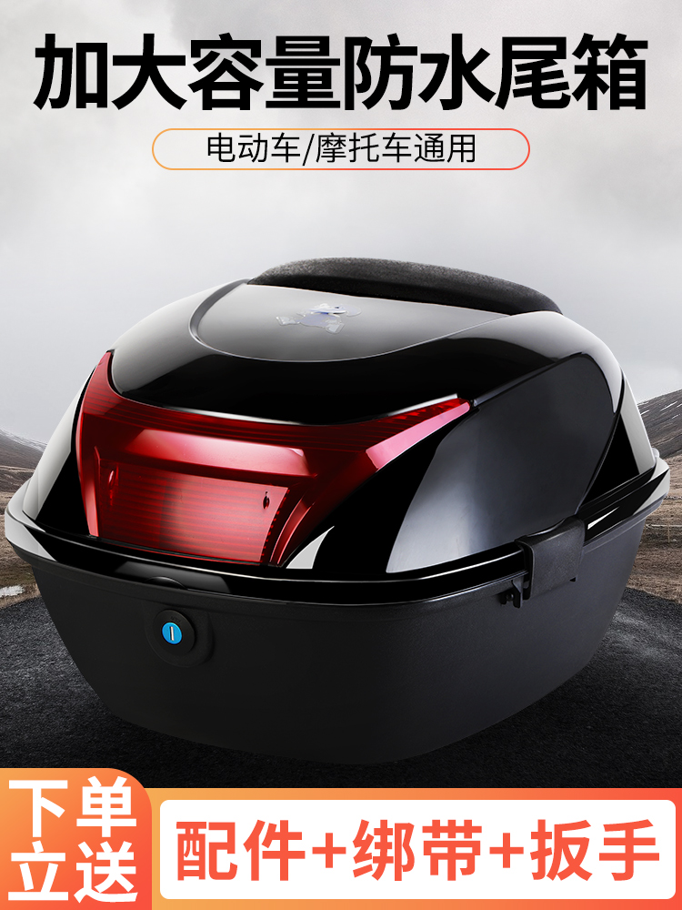 Electric car trunk Universal large electric car tail box Electric bicycle storage box Motorcycle storage box