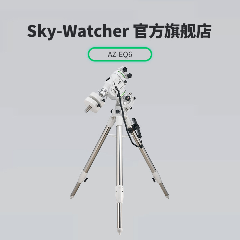 Sky-Watcher Xinda EQ6/AZEQ6 コンピューター制御式ドイツ式赤道儀とセオドライト（デュアルモード）