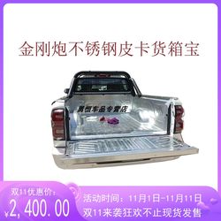 King Kong Cannon Stainless Steel Pickup Cargo Box Treasure Stamping King Kong Cannon Cargo Box Protection Pad Carriage Anti-corrosion Groove
