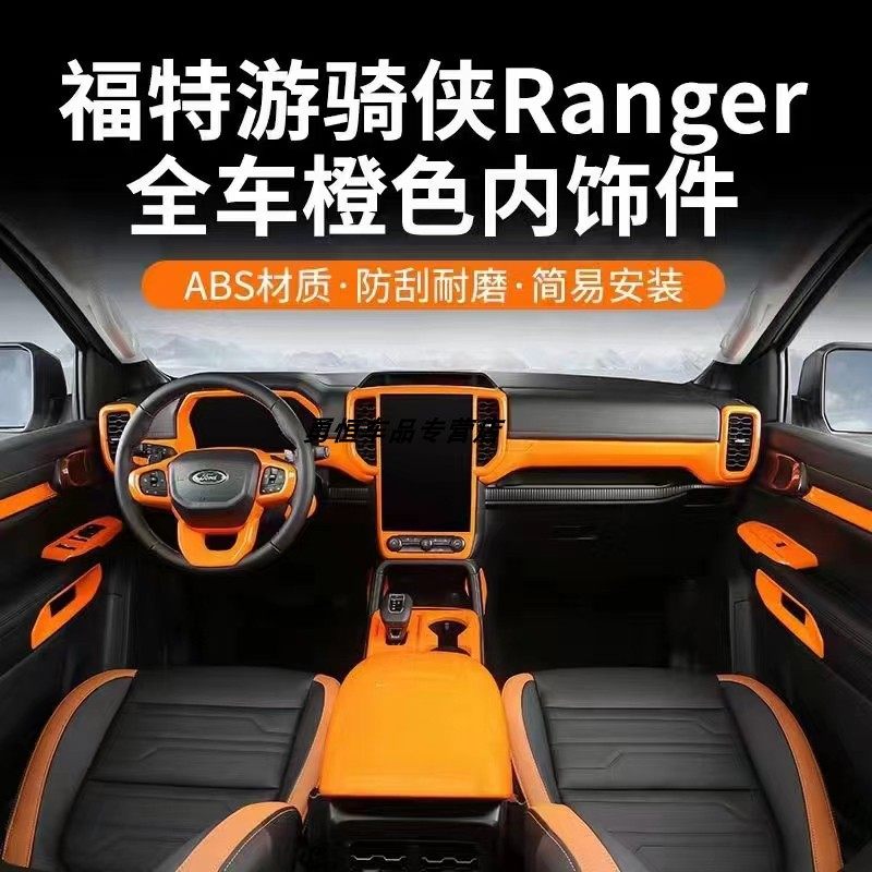 Ford ranger pickup modification guide: raptor orange interior upgrade ...