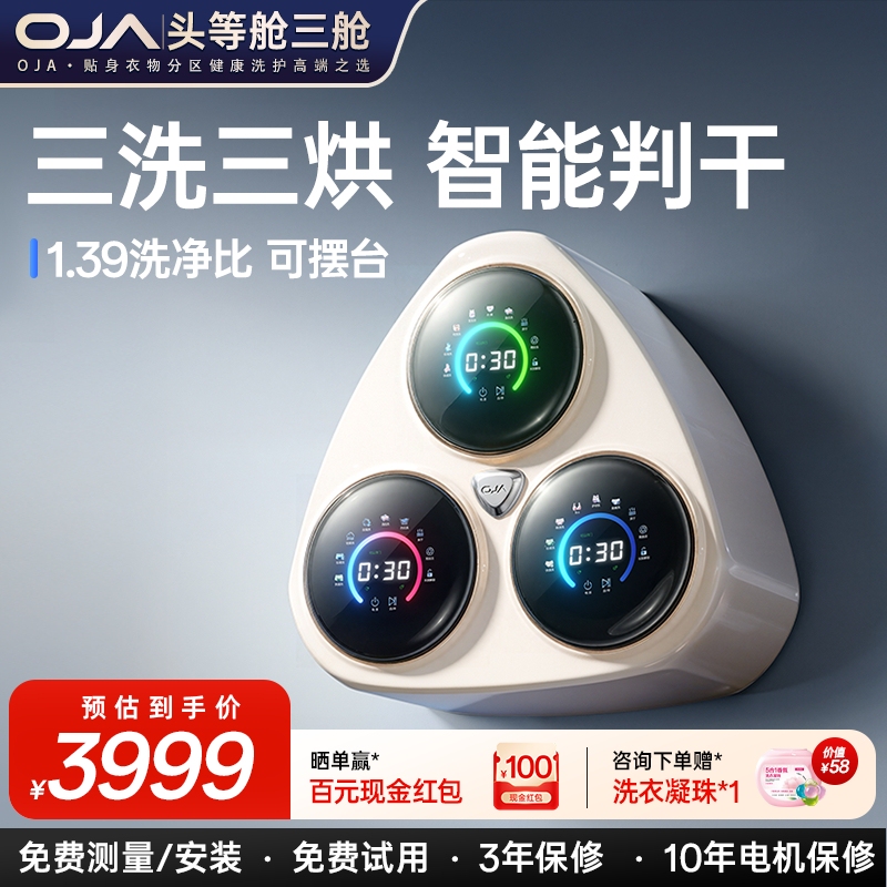 Oja One-Machine-Three-Bucket Underwear Washing Machine, Wall-Mounted, Small Mini, Dedicated for Underwear and Socks, Fully Automatic Washing and Drying Integrated Oja One-Machine-Three-Bucket Underwear Washing Machine, Wall-Mounted, Small Mini, Dedicated for Underwear and Socks, Fully Automatic Washing and Drying Integrated