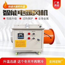Breeding children electric heating fan 10kw15kw household indoor heating fan heating fan farming fan