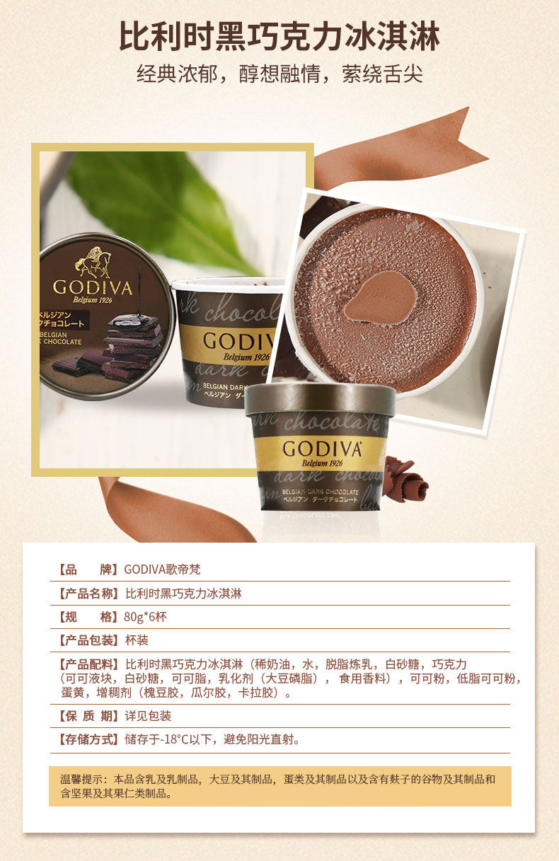 全球四大巧克力之一 Godiva 歌帝梵 黑巧克力牛奶冰淇淋 6杯 图2