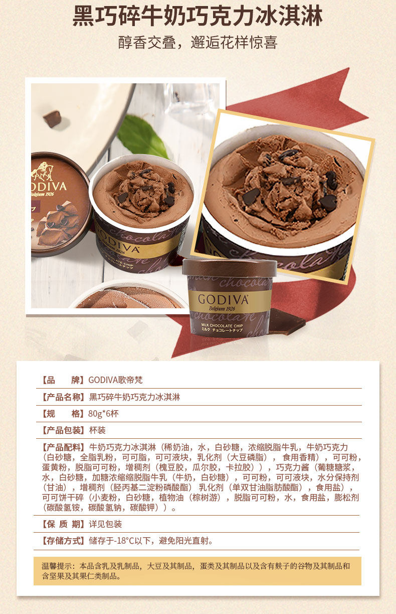 全球四大巧克力之一 Godiva 歌帝梵 黑巧克力牛奶冰淇淋 6杯 图1