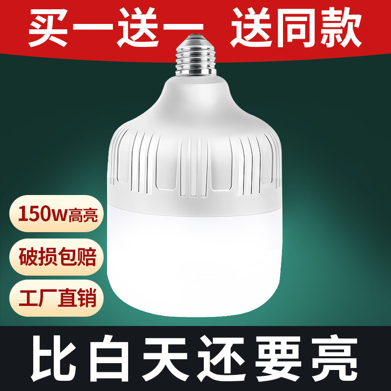 E27 screw LED bulb Energy-saving household ultra-bright lighting table lamp Spiral bayonet waterproof high-power electric light bulb