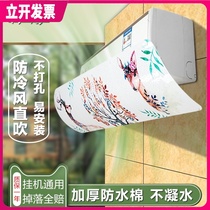 Air conditioning windshield Anti-direct blow air outlet windshield windshield Wall-mounted universal confinement air conditioning bezel fang