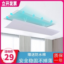 Central air conditioning windshield Anti-straight blowing duct machine ceiling machine air outlet bezel wind deflector cover Office universal