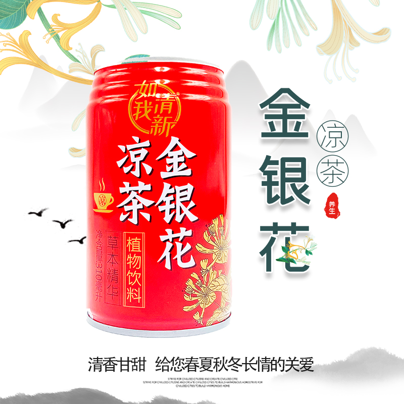 优洋！清新金银花凉茶310ml*6罐！