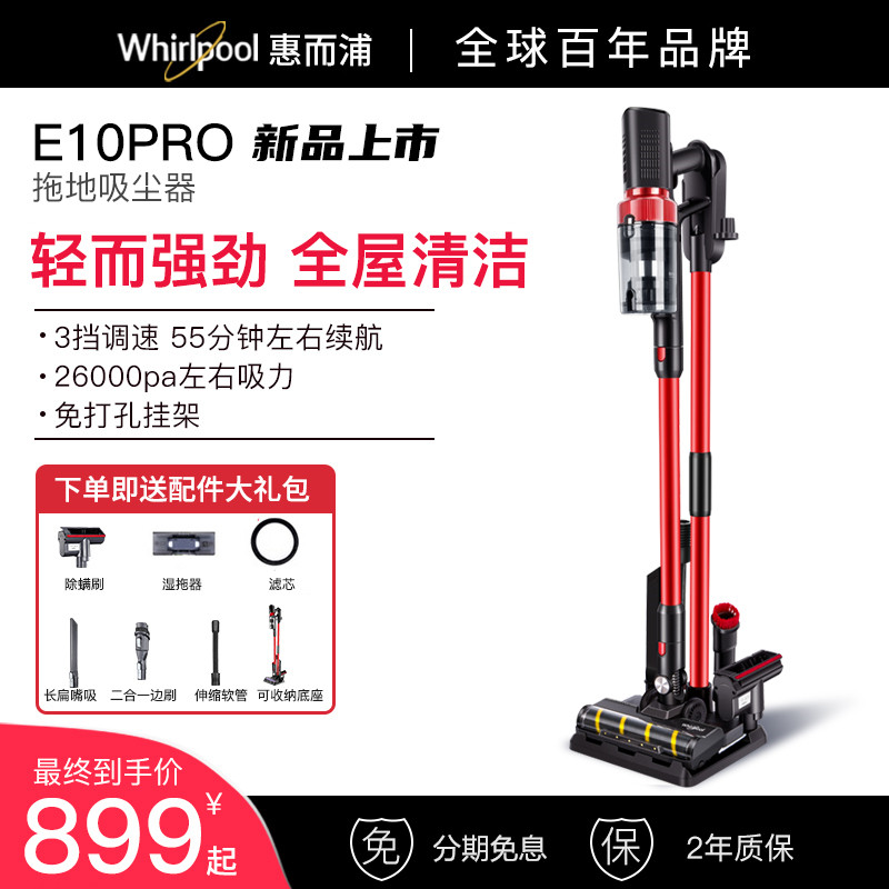 Whirlpool E10pro handheld wireless vacuum cleaner home small large suction wet mop integrated mite removal machine